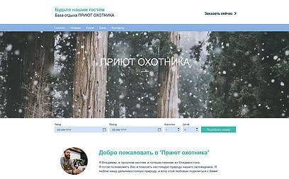 Эскиз ПРИЮТ ОХОТНИКА