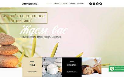 Эскиз лендинг-страница АНЖЕЛИКА